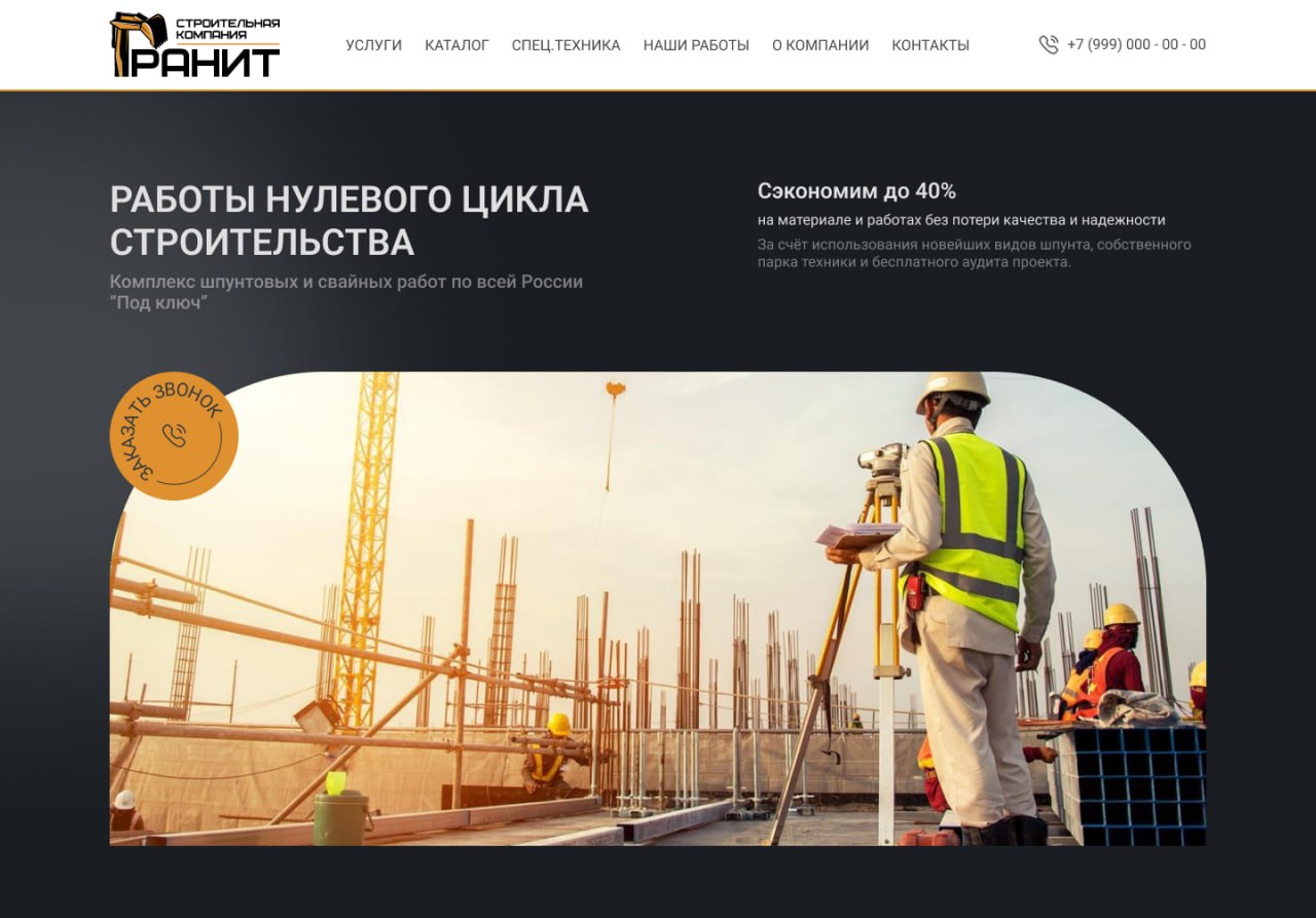 Макет сайта строительной компании