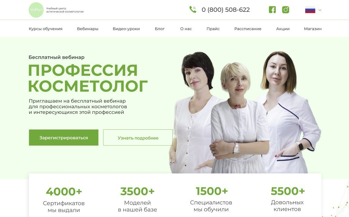 Сайт учебного центра эстетической косметологии