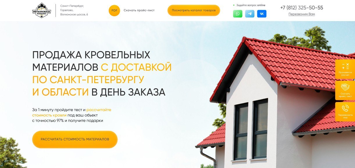Магазин кровельных материалов