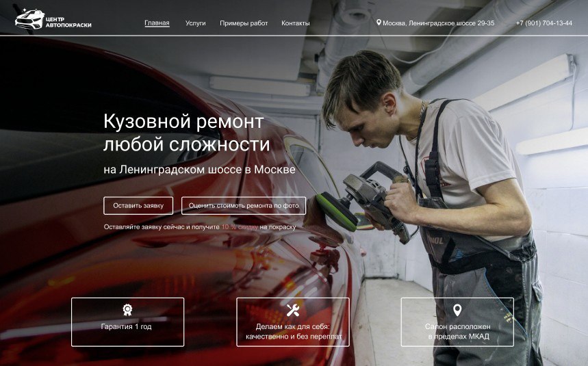Сайт компании, занимающейся ремонтом автомобилей