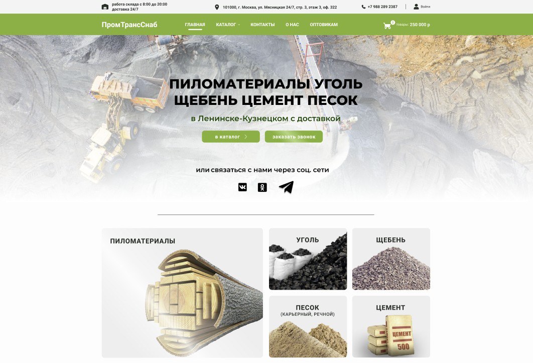 Мкет сайта поставщика строительных материалов